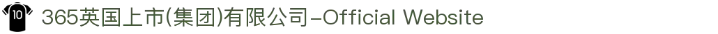 365英国上市(集团)有限公司-Official Website