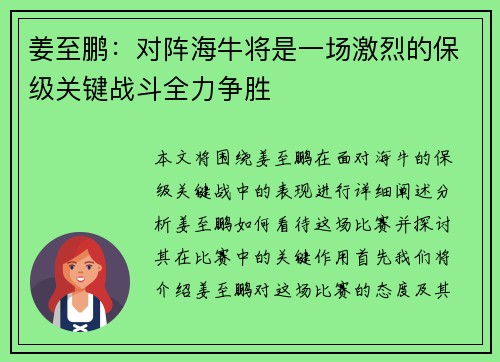 姜至鹏:对阵海牛将是一场激烈的保级关键战斗全力争胜