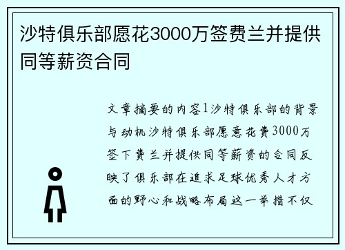 沙特俱乐部愿花3000万签费兰并提供同等薪资合同