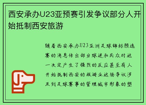 西安承办U23亚预赛引发争议部分人开始抵制西安旅游