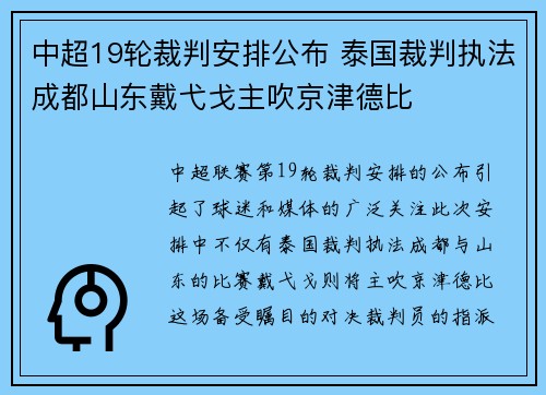 中超19轮裁判安排公布 泰国裁判执法成都山东戴弋戈主吹京津德比