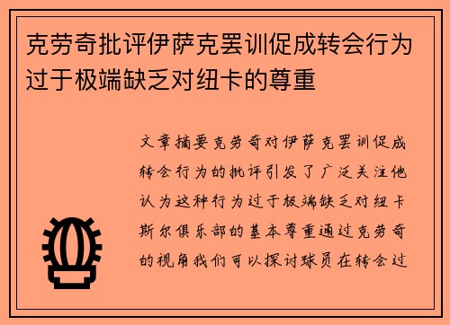 克劳奇批评伊萨克罢训促成转会行为过于极端缺乏对纽卡的尊重