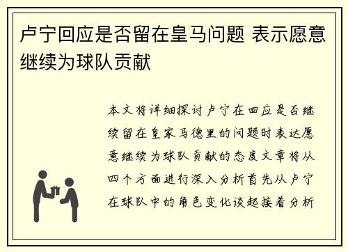 卢宁回应是否留在皇马问题 表示愿意继续为球队贡献
