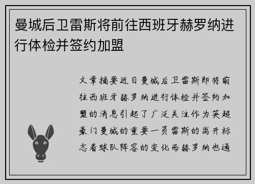 曼城后卫雷斯将前往西班牙赫罗纳进行体检并签约加盟