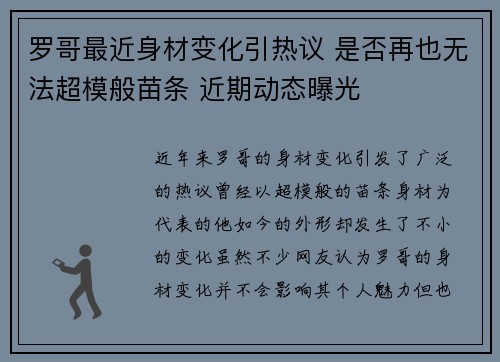 罗哥最近身材变化引热议 是否再也无法超模般苗条 近期动态曝光