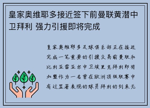 皇家奥维耶多接近签下前曼联黄潜中卫拜利 强力引援即将完成