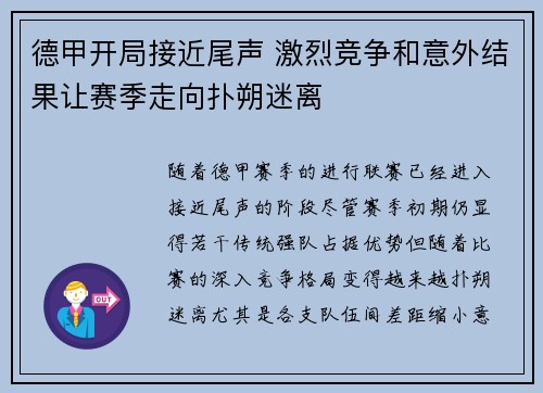 德甲开局接近尾声 激烈竞争和意外结果让赛季走向扑朔迷离