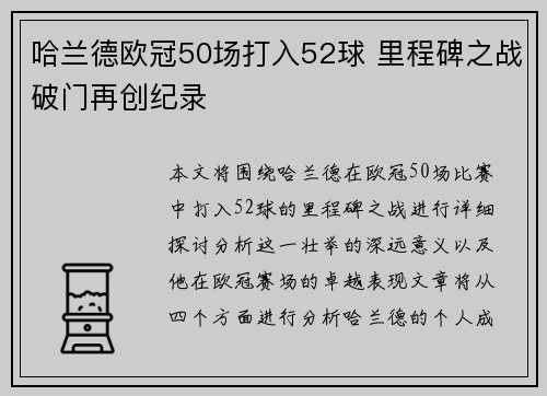 哈兰德欧冠50场打入52球 里程碑之战破门再创纪录